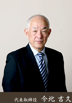 代表者近影