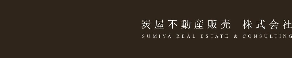 炭屋不動産販売　株式会社
